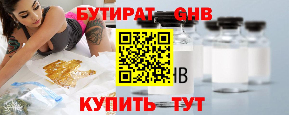 БУТИРАТ 99%  Вход с VPN  Назарово 