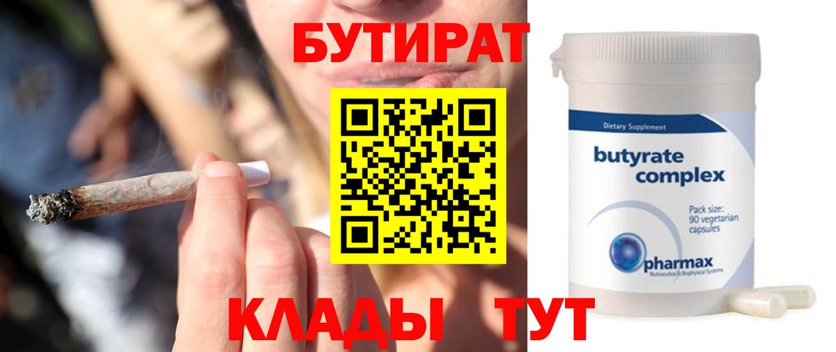 БУТИРАТ 1.4BDO Назарово