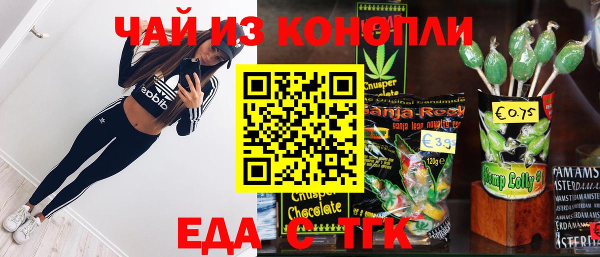 Еда ТГК конопля  Вход с VPN  Назарово 