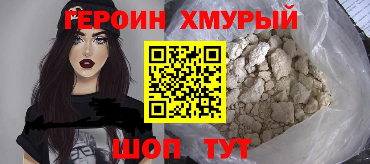 ГЕРОИН белый  Вход с VPN  Назарово 